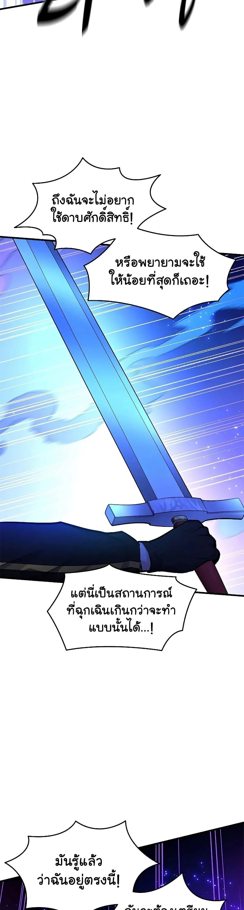 The Tutorial is Too Hard โลกฝึกสอนสุดโหดร้าย ตอนที่ 187 page 22