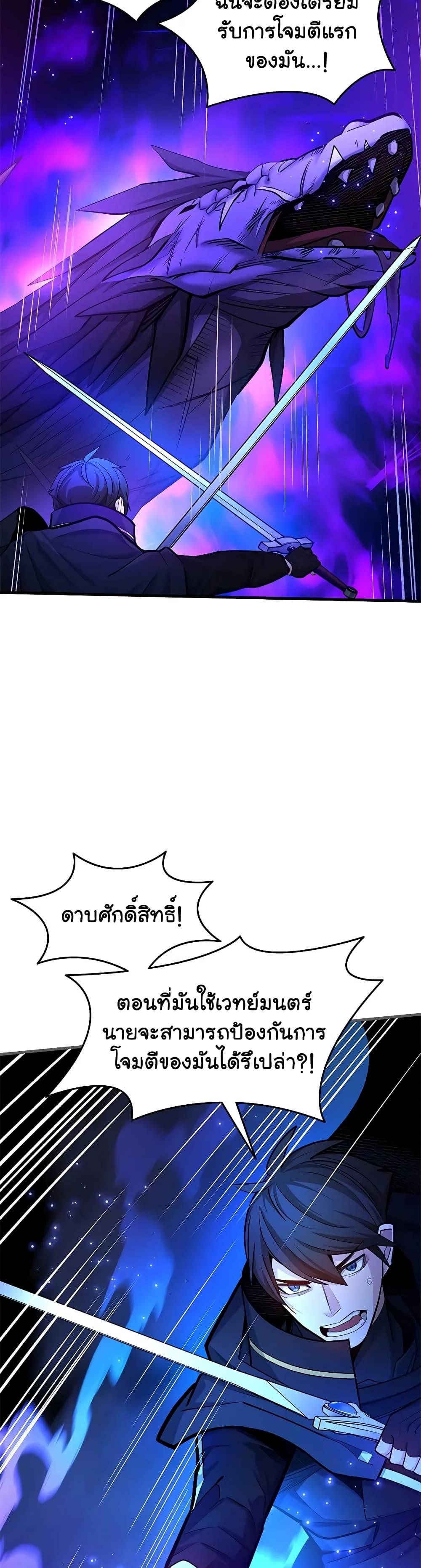 The Tutorial is Too Hard โลกฝึกสอนสุดโหดร้าย ตอนที่ 187 page 23