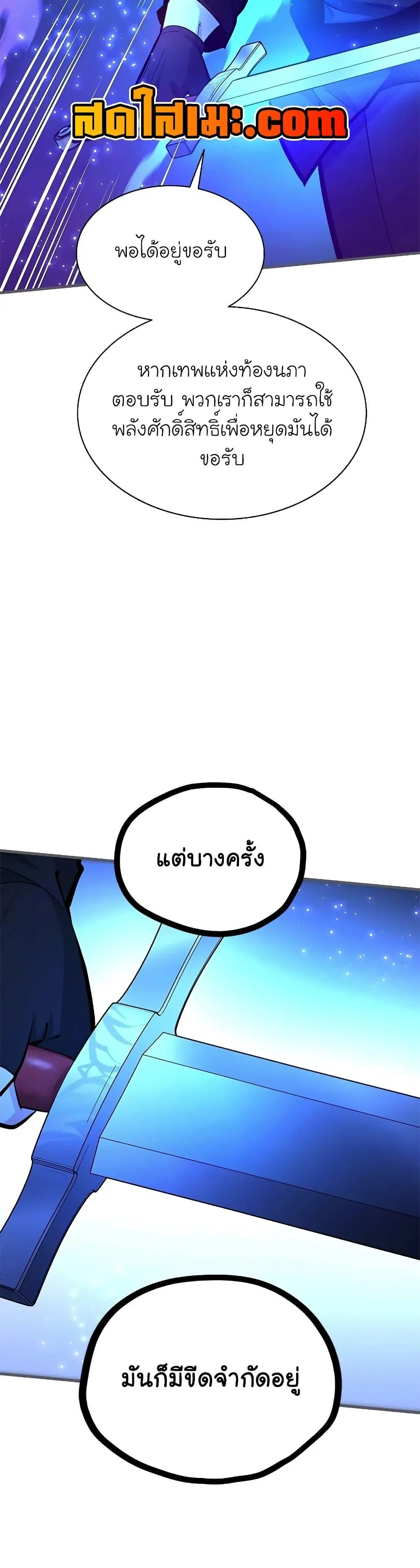 The Tutorial is Too Hard โลกฝึกสอนสุดโหดร้าย ตอนที่ 187 page 24