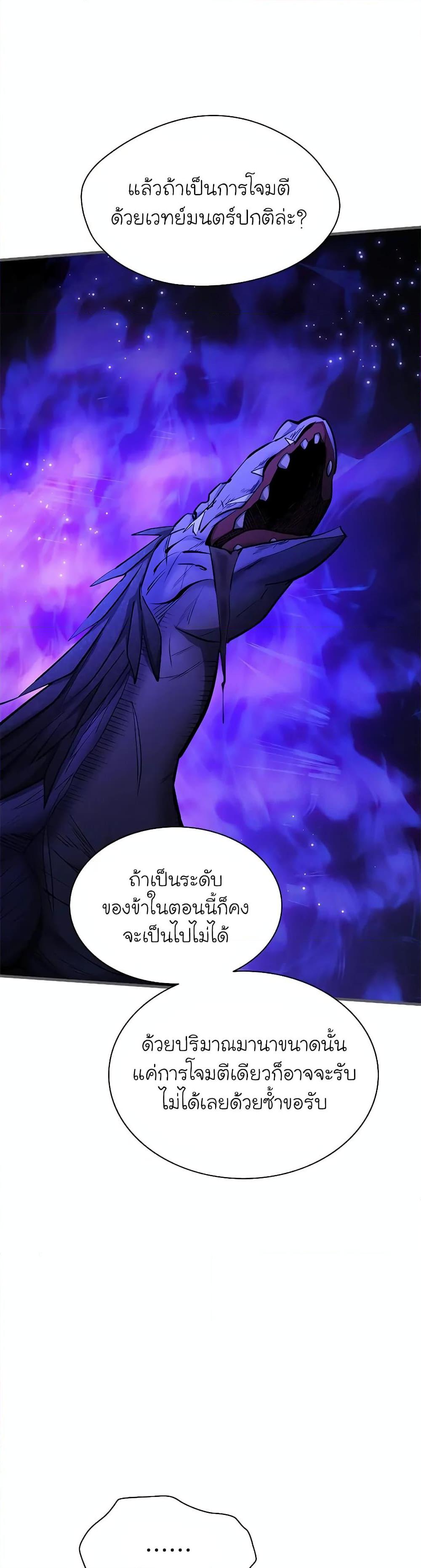 The Tutorial is Too Hard โลกฝึกสอนสุดโหดร้าย ตอนที่ 187 page 25
