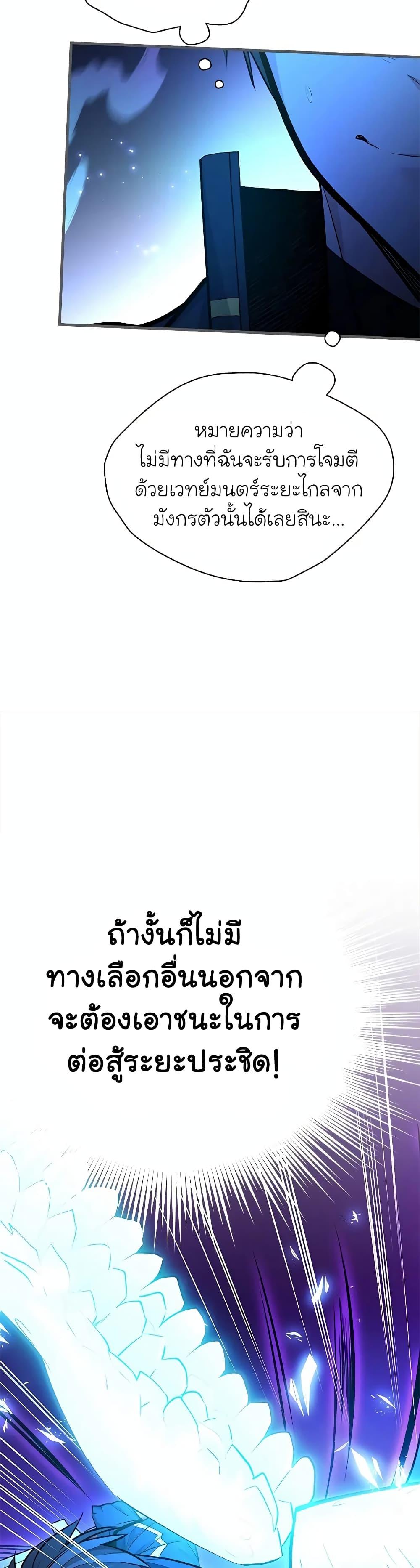 The Tutorial is Too Hard โลกฝึกสอนสุดโหดร้าย ตอนที่ 187 page 26