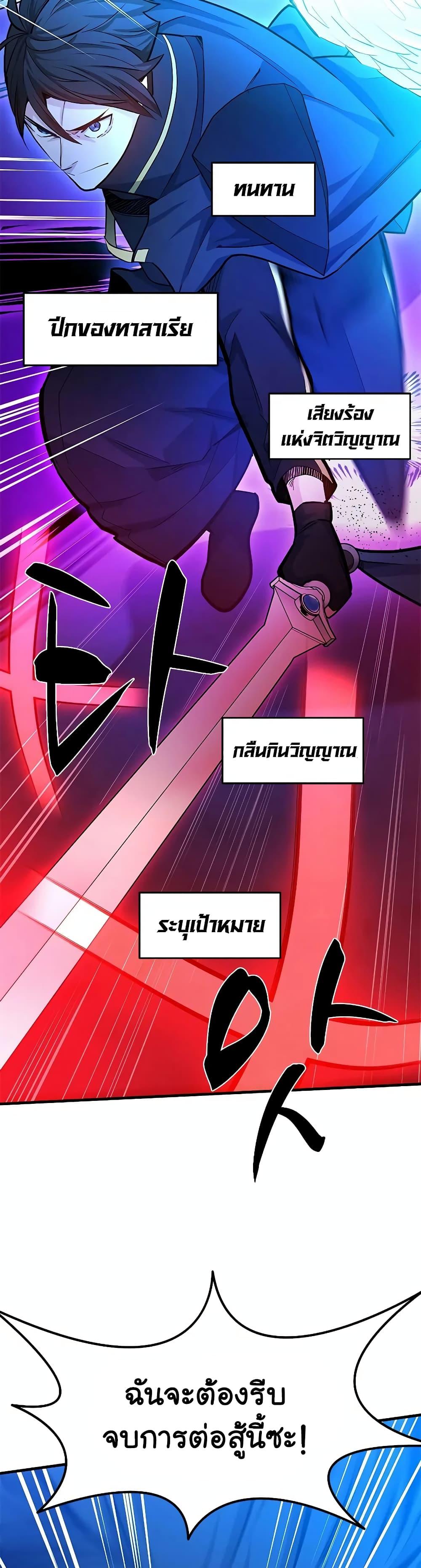 The Tutorial is Too Hard โลกฝึกสอนสุดโหดร้าย ตอนที่ 187 page 27