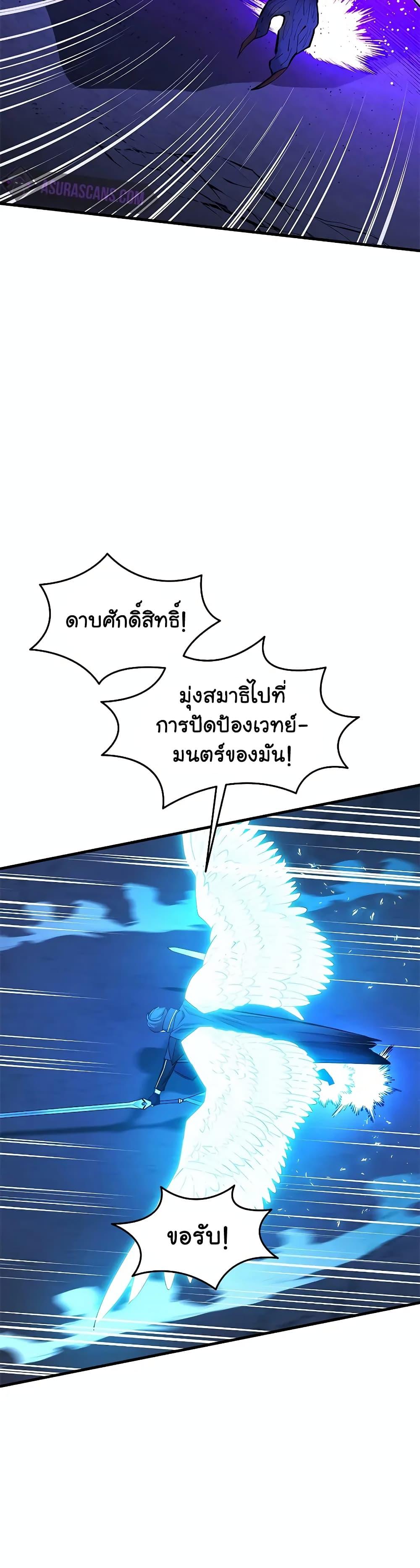 The Tutorial is Too Hard โลกฝึกสอนสุดโหดร้าย ตอนที่ 187 page 29