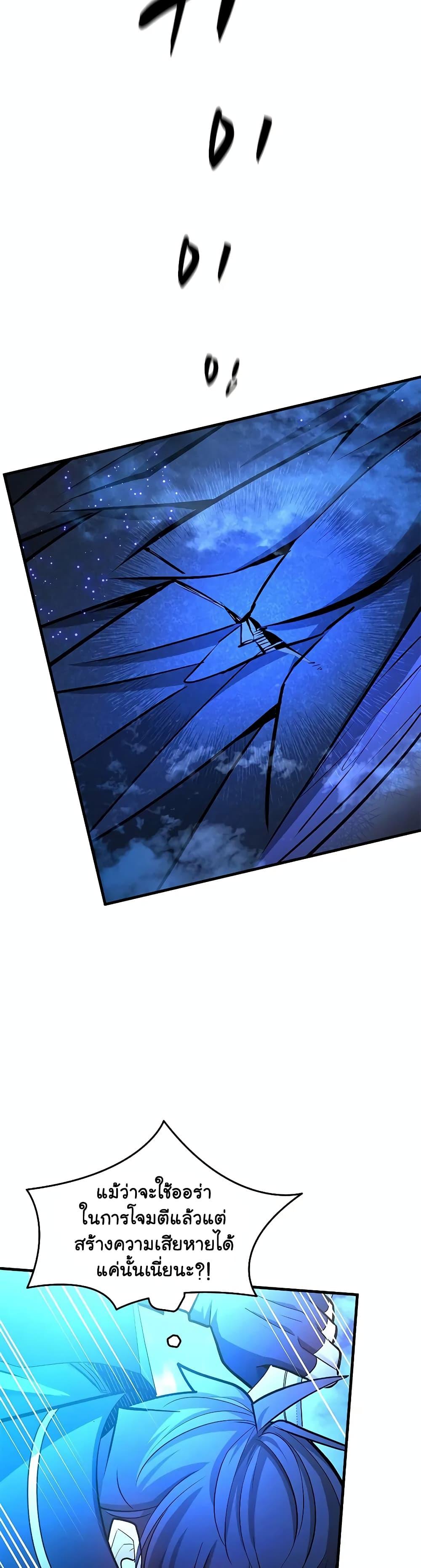 The Tutorial is Too Hard โลกฝึกสอนสุดโหดร้าย ตอนที่ 187 page 33