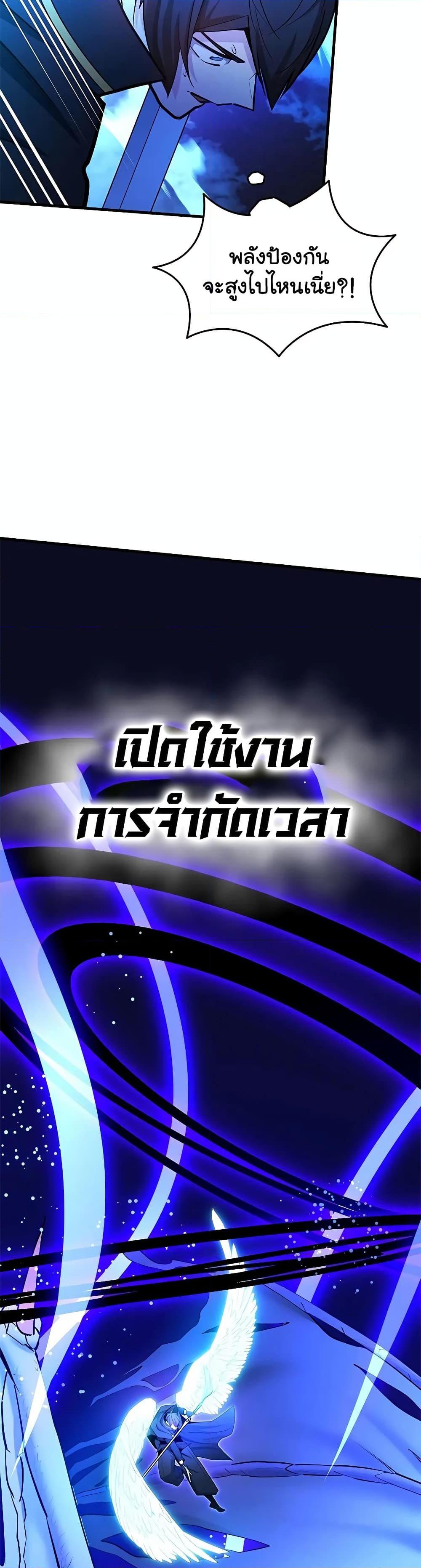 The Tutorial is Too Hard โลกฝึกสอนสุดโหดร้าย ตอนที่ 187 page 34