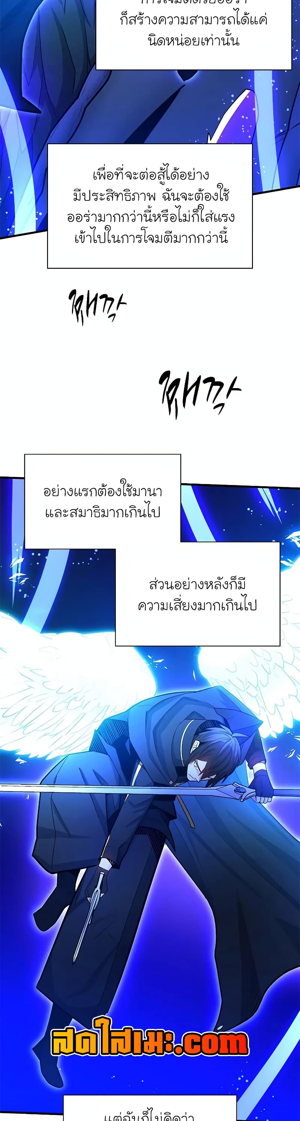 The Tutorial is Too Hard โลกฝึกสอนสุดโหดร้าย ตอนที่ 187 page 36