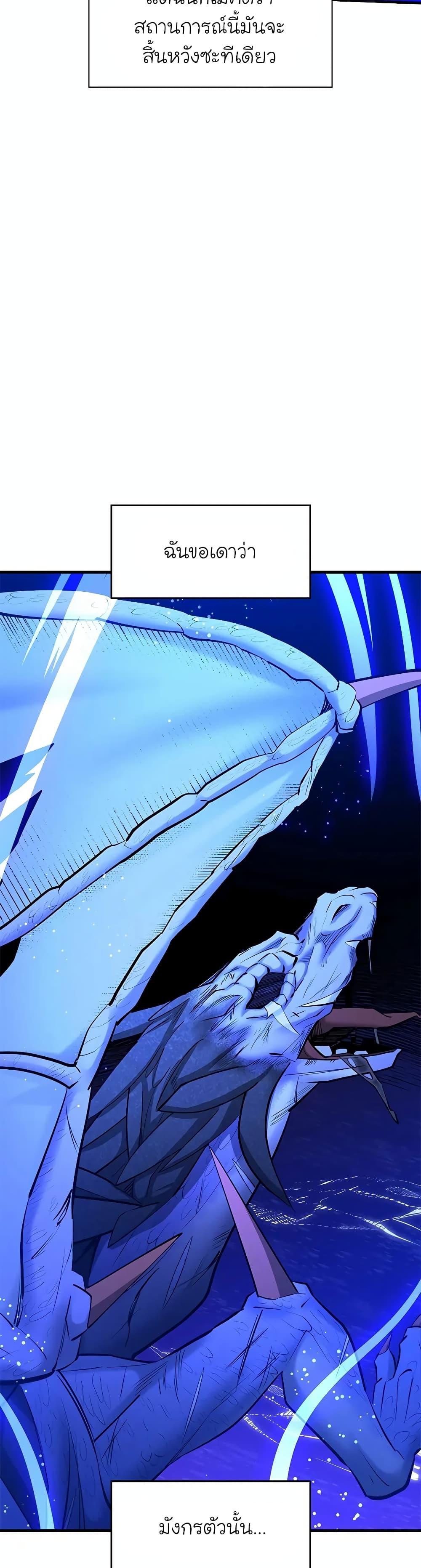 The Tutorial is Too Hard โลกฝึกสอนสุดโหดร้าย ตอนที่ 187 page 37