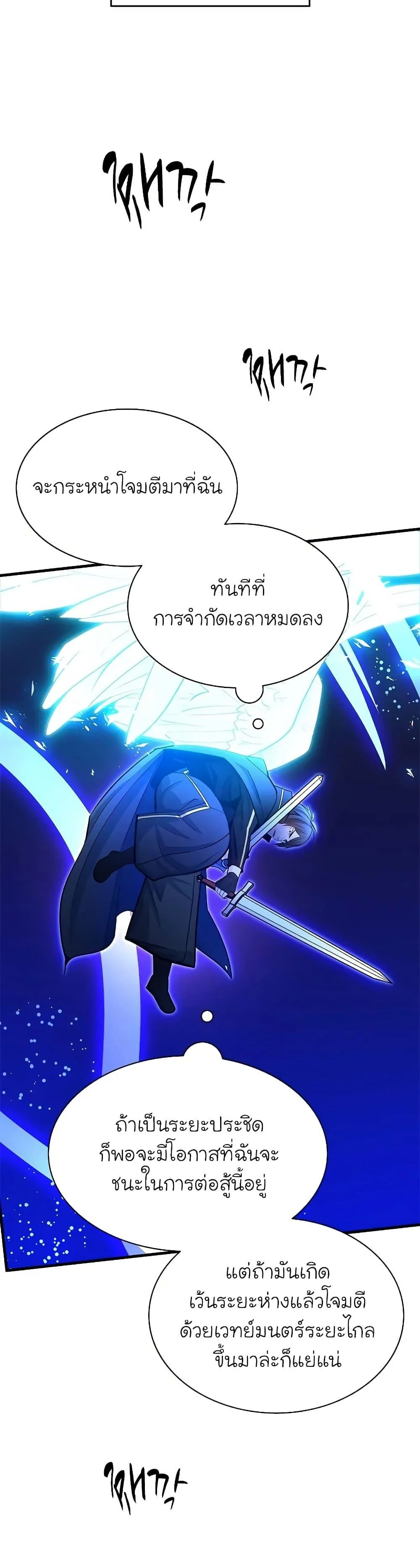 The Tutorial is Too Hard โลกฝึกสอนสุดโหดร้าย ตอนที่ 187 page 38