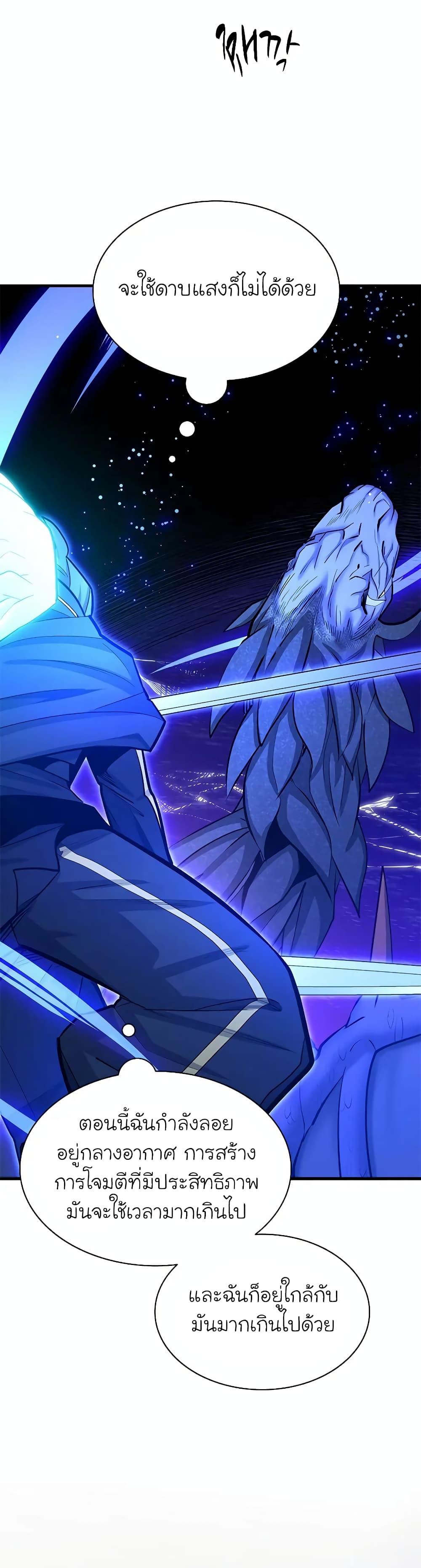 The Tutorial is Too Hard โลกฝึกสอนสุดโหดร้าย ตอนที่ 187 page 39