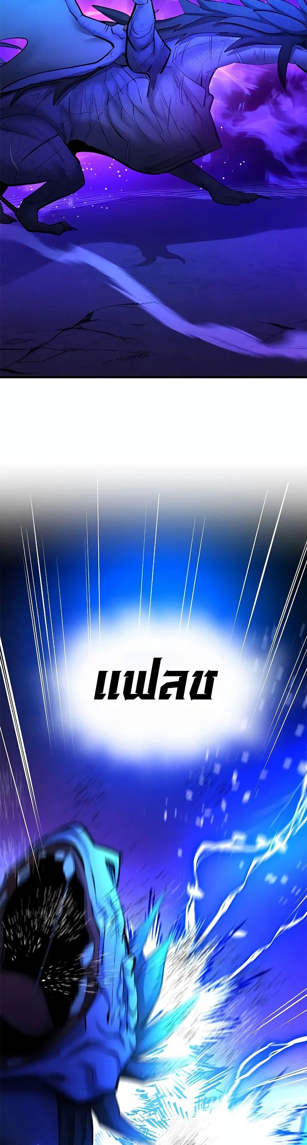 The Tutorial is Too Hard โลกฝึกสอนสุดโหดร้าย ตอนที่ 187 page 45