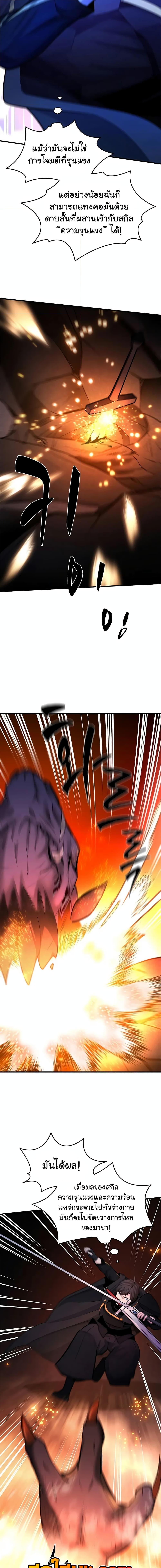 The Tutorial is Too Hard โลกฝึกสอนสุดโหดร้าย ตอนที่ 188 page 2