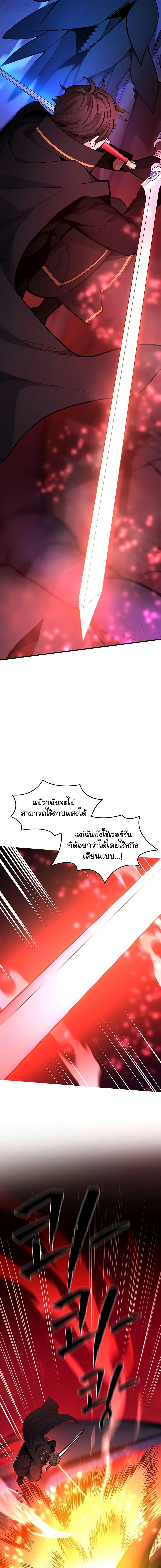 The Tutorial is Too Hard โลกฝึกสอนสุดโหดร้าย ตอนที่ 188 page 4