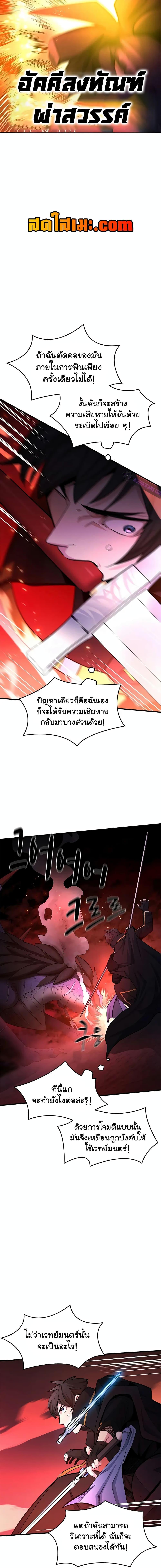 The Tutorial is Too Hard โลกฝึกสอนสุดโหดร้าย ตอนที่ 188 page 5