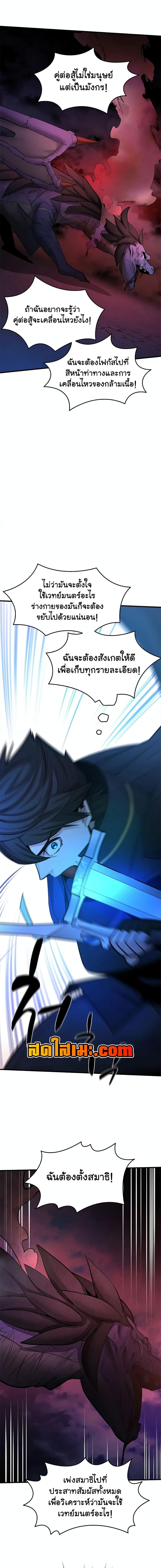 The Tutorial is Too Hard โลกฝึกสอนสุดโหดร้าย ตอนที่ 188 page 6