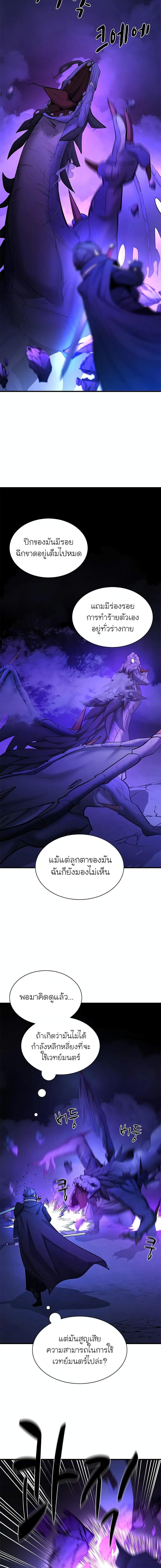 The Tutorial is Too Hard โลกฝึกสอนสุดโหดร้าย ตอนที่ 188 page 10