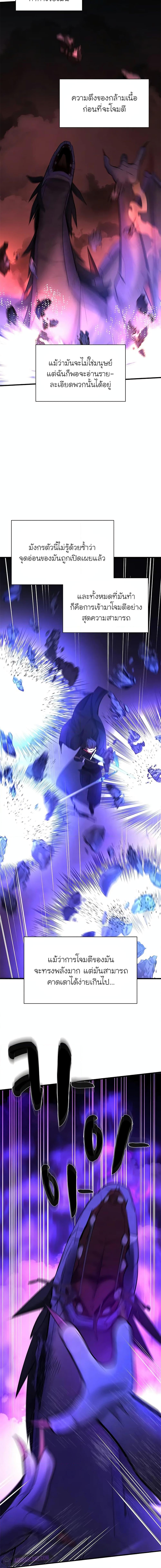 The Tutorial is Too Hard โลกฝึกสอนสุดโหดร้าย ตอนที่ 188 page 15