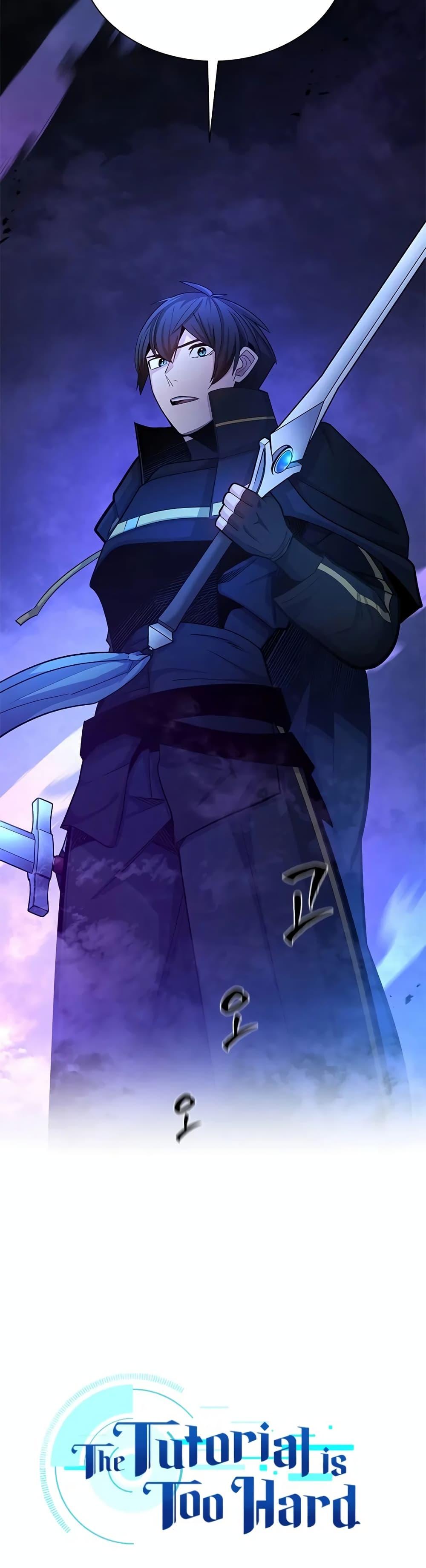 The Tutorial is Too Hard โลกฝึกสอนสุดโหดร้าย ตอนที่ 189 page 1