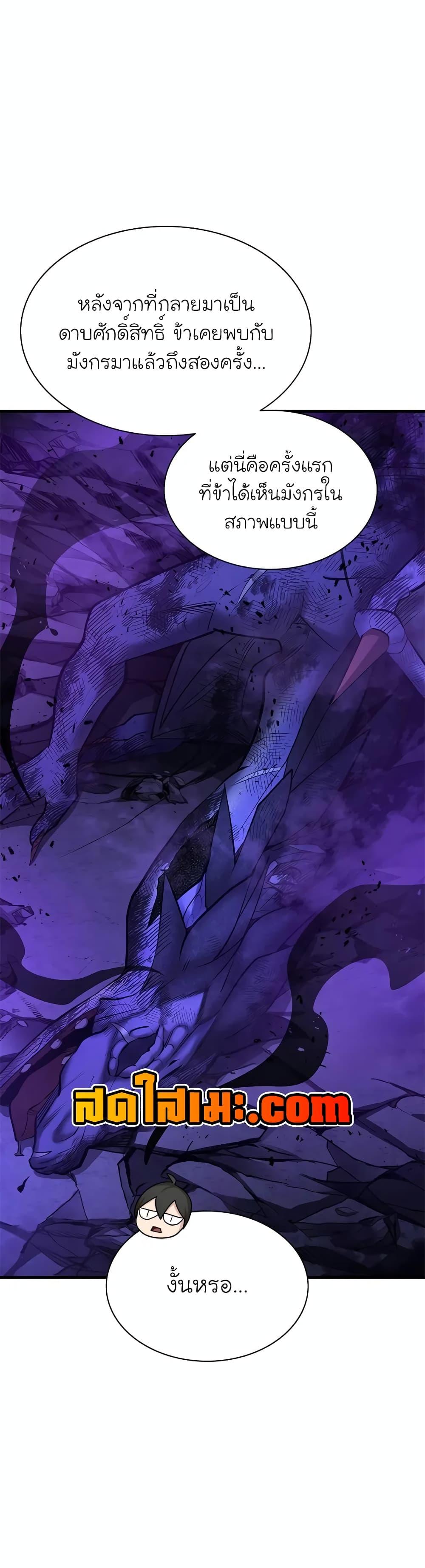 The Tutorial is Too Hard โลกฝึกสอนสุดโหดร้าย ตอนที่ 189 page 3