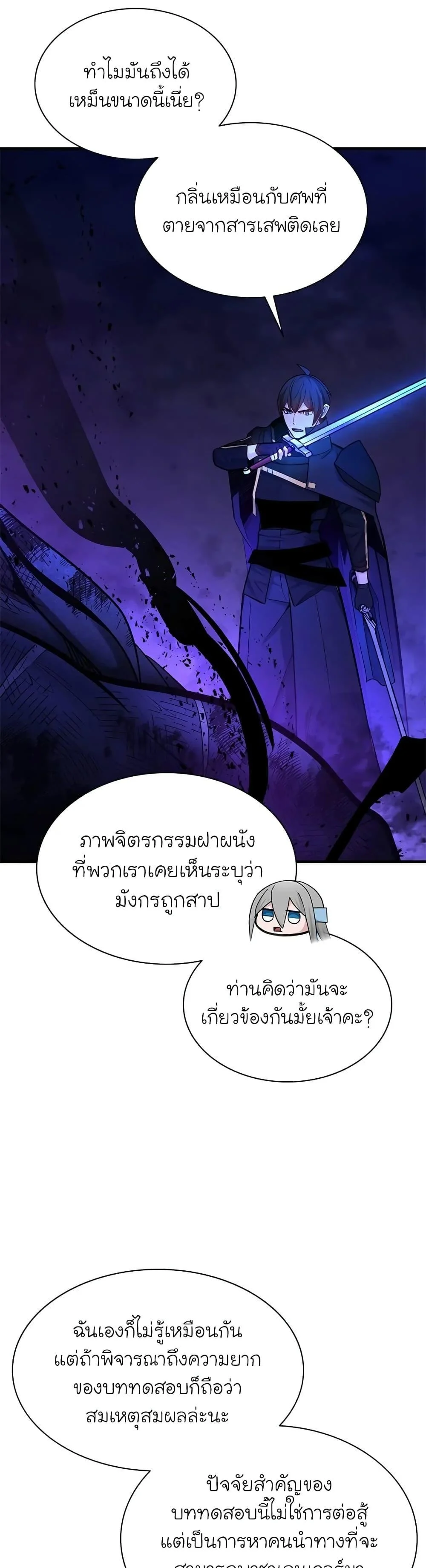 The Tutorial is Too Hard โลกฝึกสอนสุดโหดร้าย ตอนที่ 189 page 4