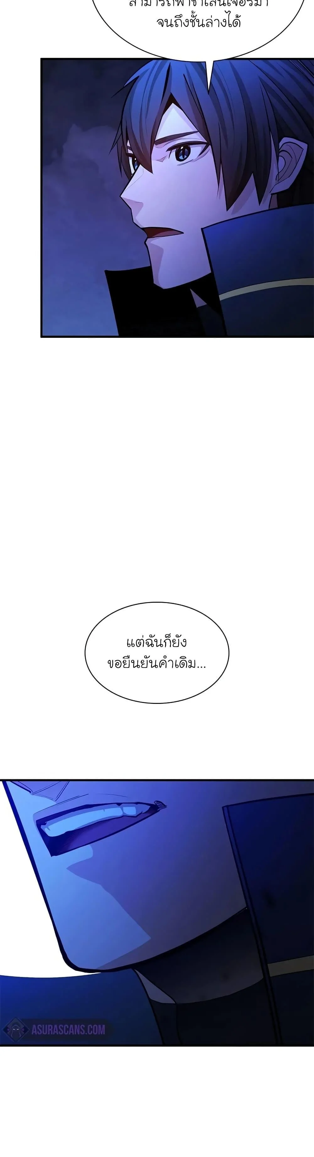 The Tutorial is Too Hard โลกฝึกสอนสุดโหดร้าย ตอนที่ 189 page 5
