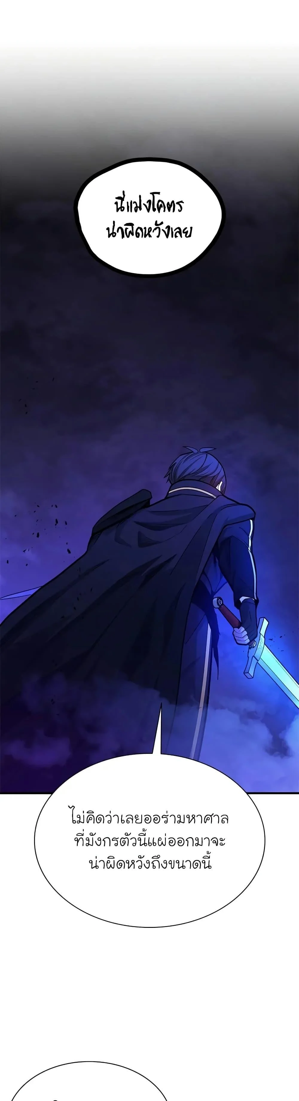 The Tutorial is Too Hard โลกฝึกสอนสุดโหดร้าย ตอนที่ 189 page 6