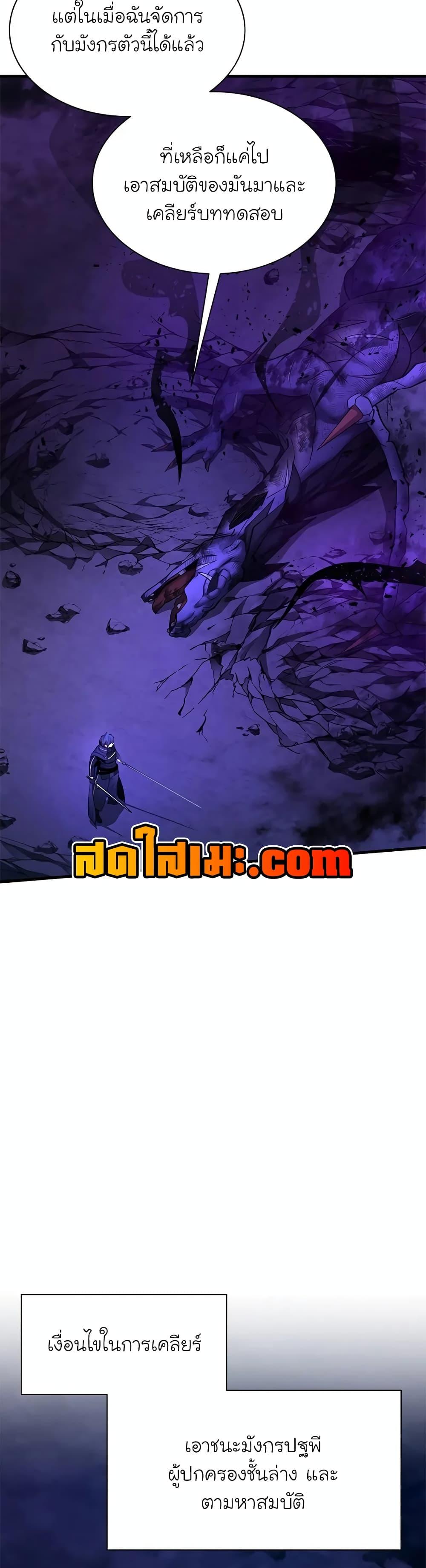 The Tutorial is Too Hard โลกฝึกสอนสุดโหดร้าย ตอนที่ 189 page 7