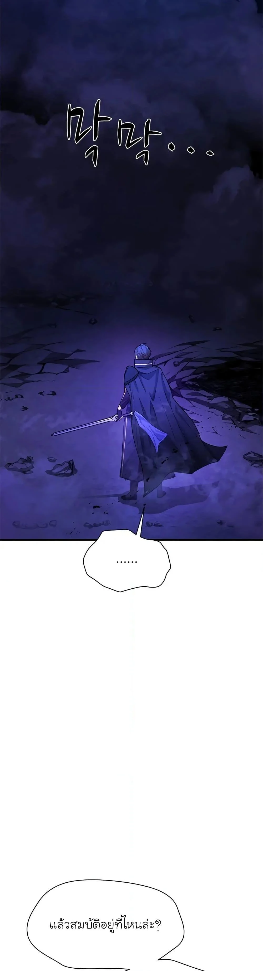 The Tutorial is Too Hard โลกฝึกสอนสุดโหดร้าย ตอนที่ 189 page 8