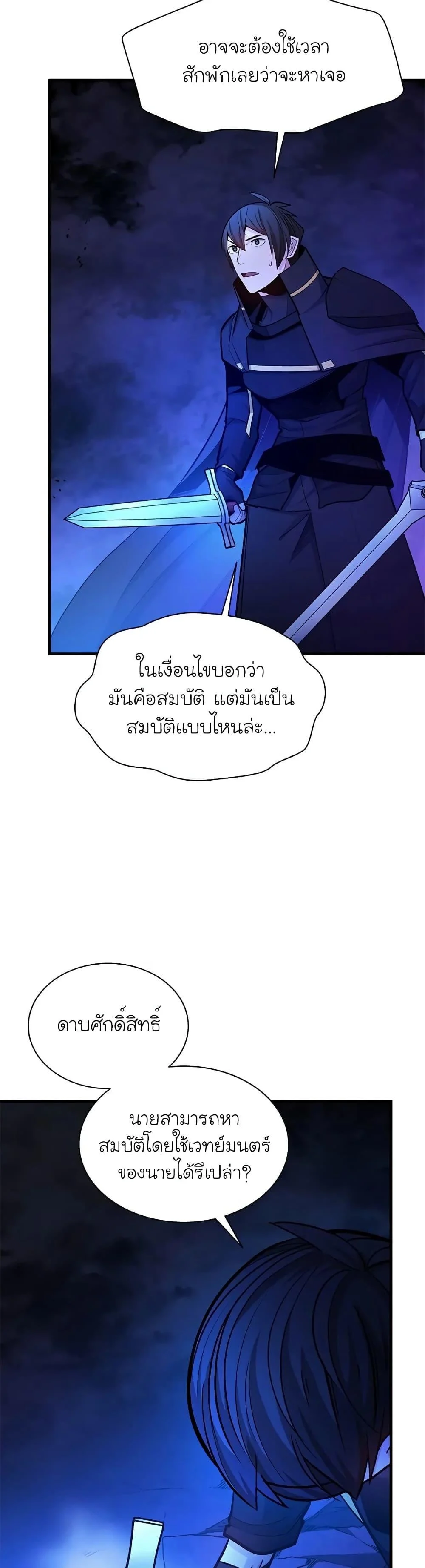 The Tutorial is Too Hard โลกฝึกสอนสุดโหดร้าย ตอนที่ 189 page 9