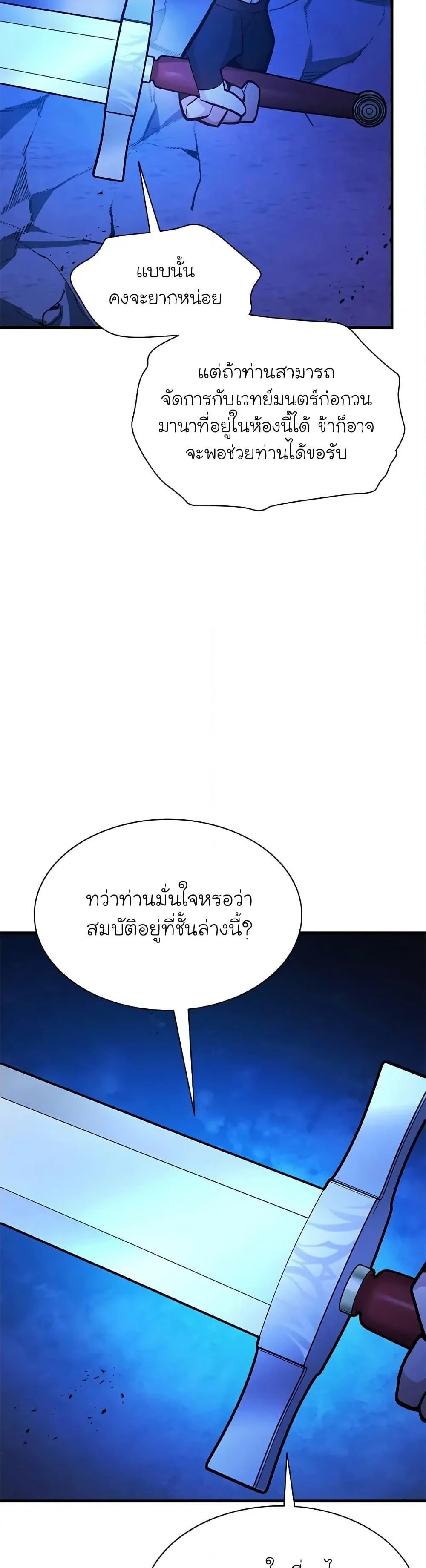 The Tutorial is Too Hard โลกฝึกสอนสุดโหดร้าย ตอนที่ 189 page 10