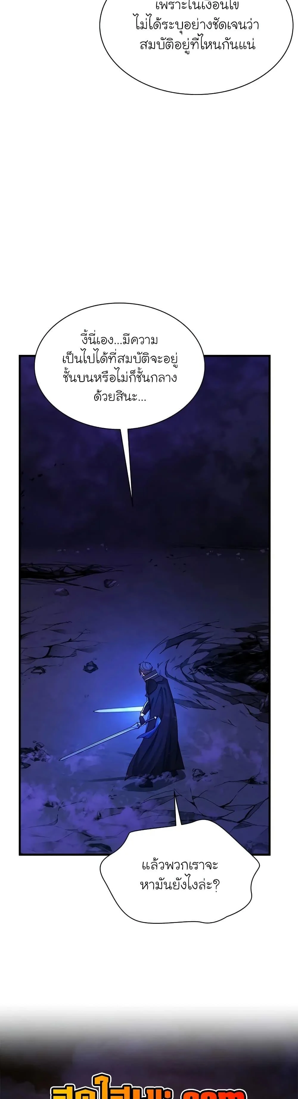 The Tutorial is Too Hard โลกฝึกสอนสุดโหดร้าย ตอนที่ 189 page 11