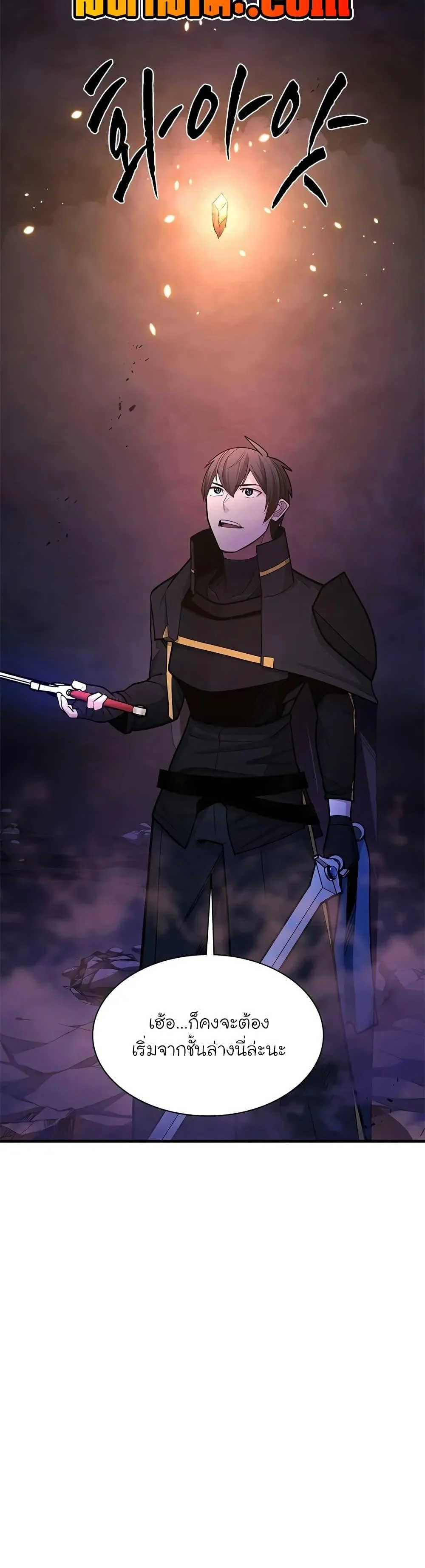 The Tutorial is Too Hard โลกฝึกสอนสุดโหดร้าย ตอนที่ 189 page 12