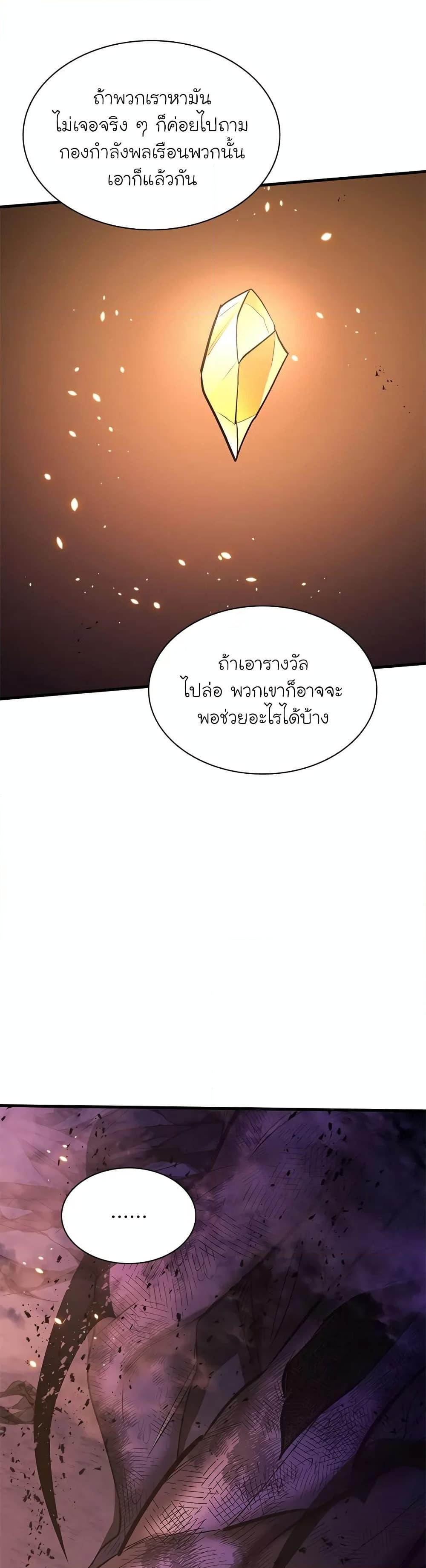 The Tutorial is Too Hard โลกฝึกสอนสุดโหดร้าย ตอนที่ 189 page 13