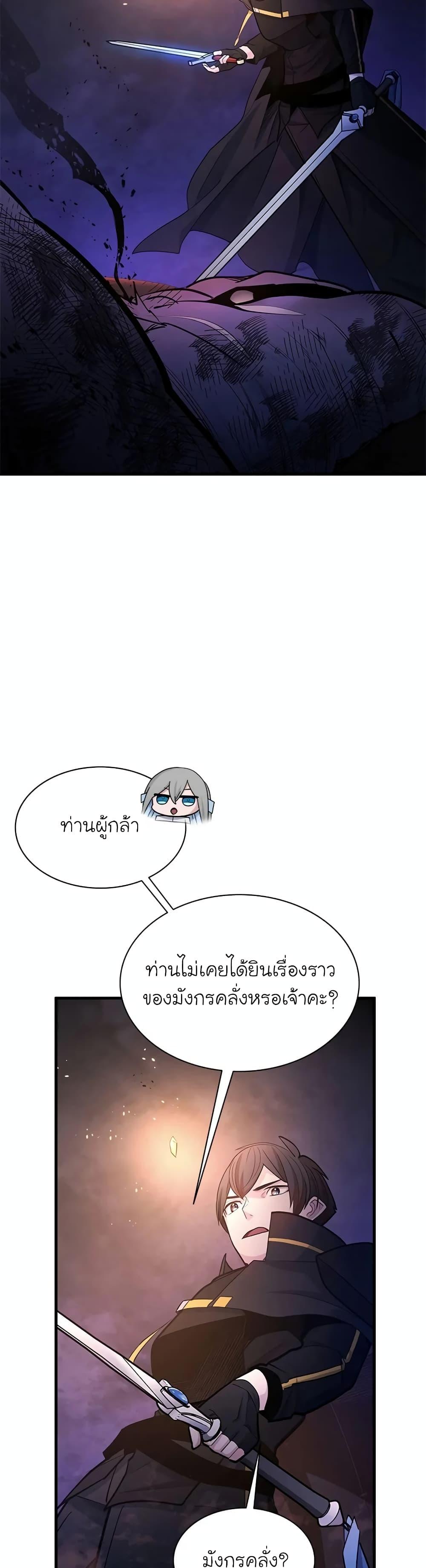 The Tutorial is Too Hard โลกฝึกสอนสุดโหดร้าย ตอนที่ 189 page 15