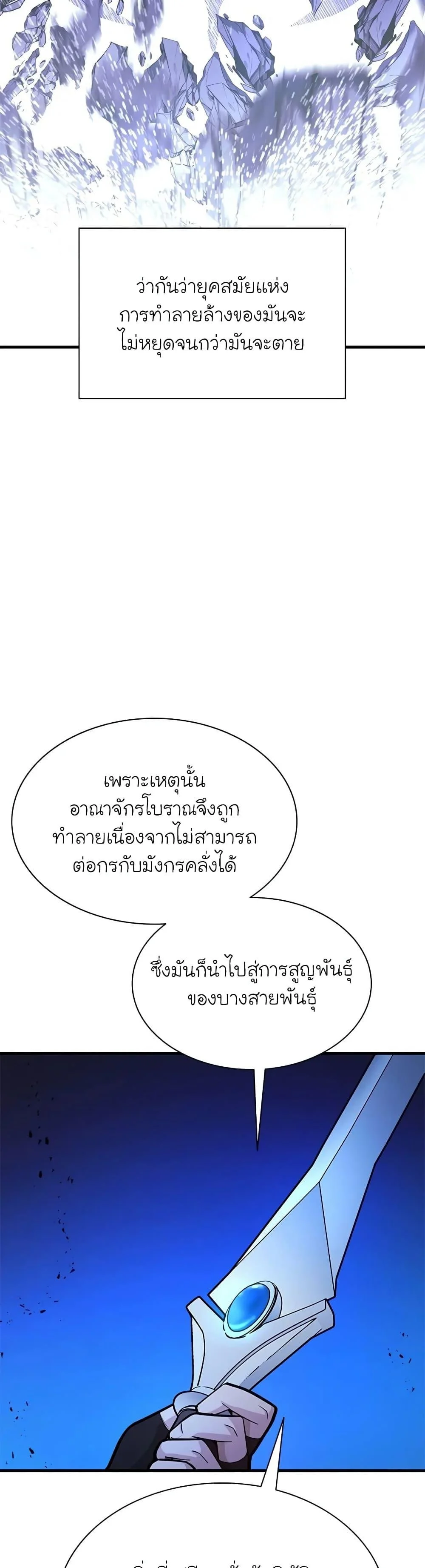The Tutorial is Too Hard โลกฝึกสอนสุดโหดร้าย ตอนที่ 189 page 17