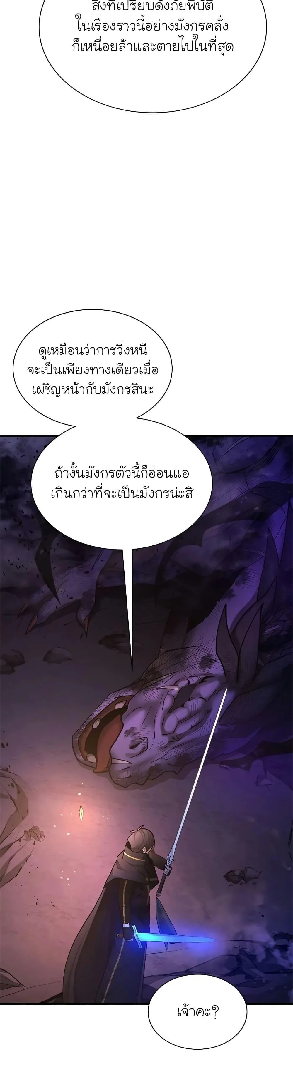 The Tutorial is Too Hard โลกฝึกสอนสุดโหดร้าย ตอนที่ 189 page 18
