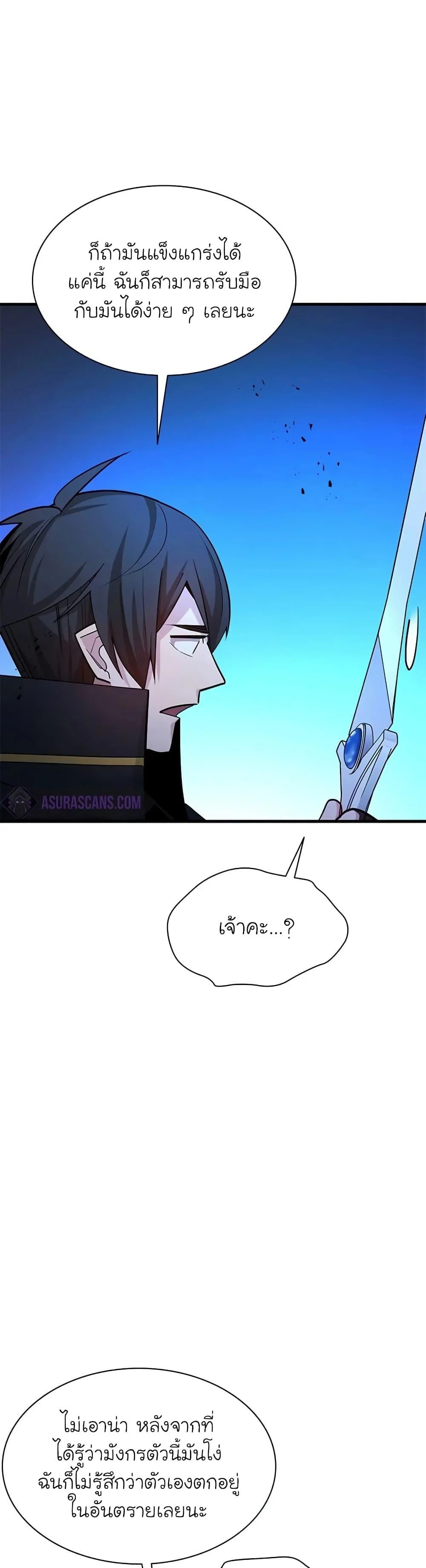 The Tutorial is Too Hard โลกฝึกสอนสุดโหดร้าย ตอนที่ 189 page 19