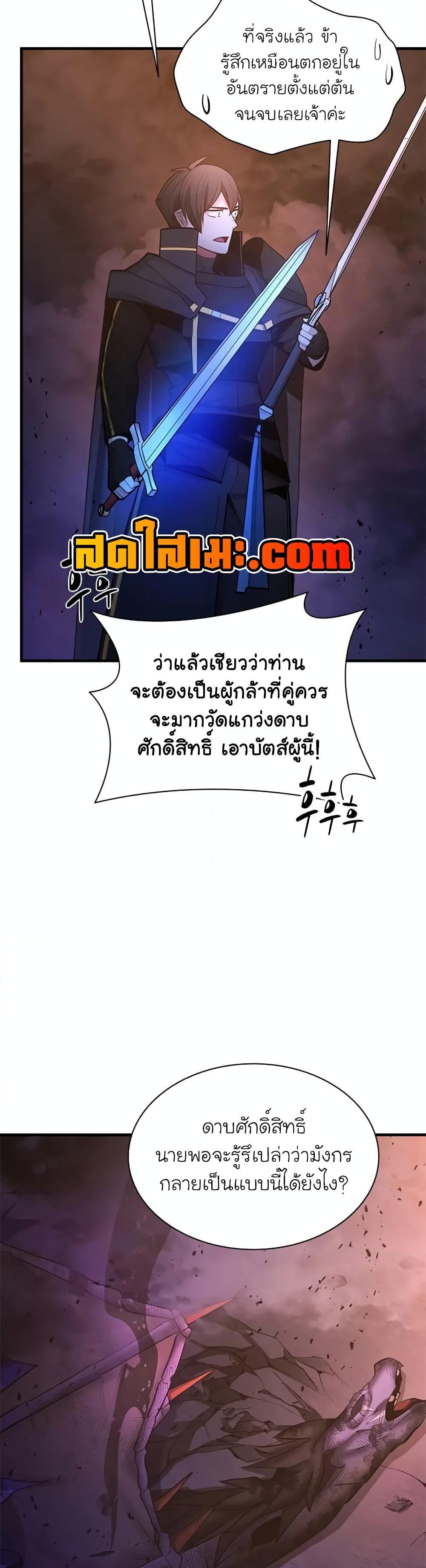The Tutorial is Too Hard โลกฝึกสอนสุดโหดร้าย ตอนที่ 189 page 20