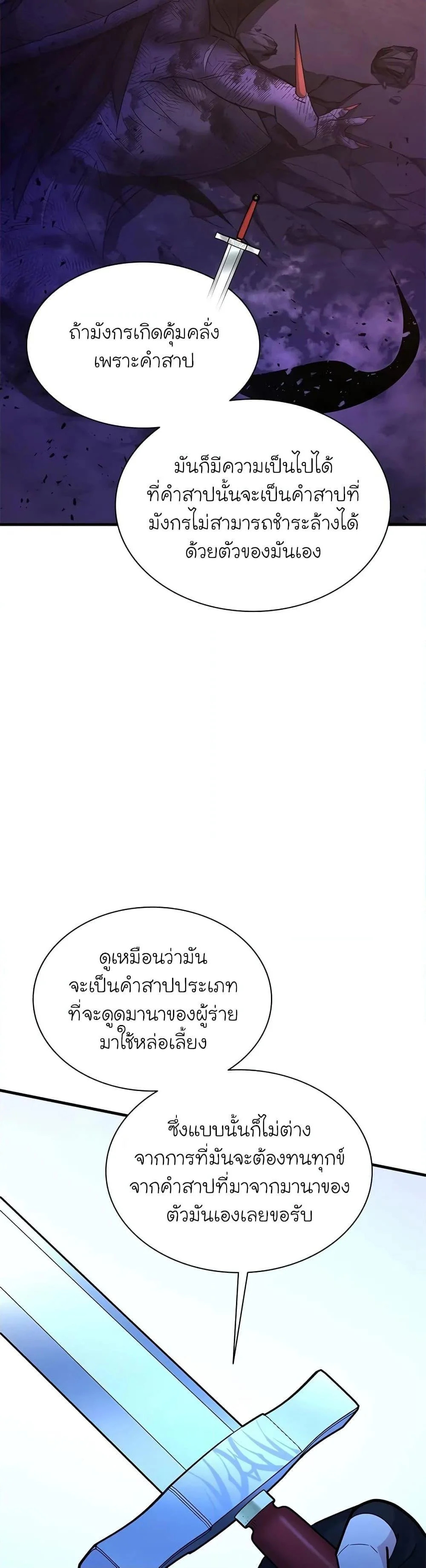 The Tutorial is Too Hard โลกฝึกสอนสุดโหดร้าย ตอนที่ 189 page 21