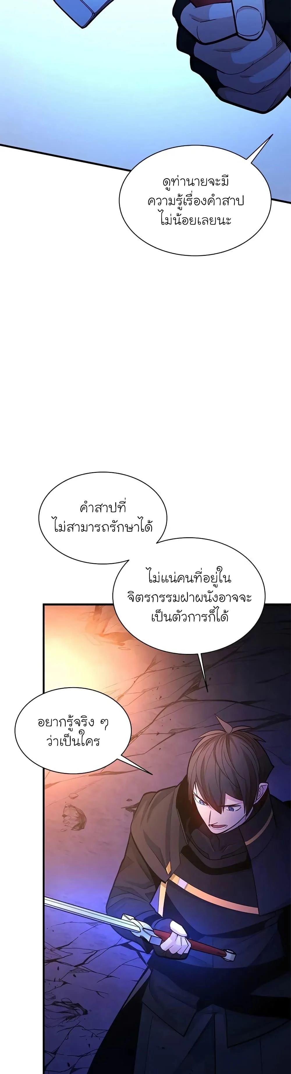 The Tutorial is Too Hard โลกฝึกสอนสุดโหดร้าย ตอนที่ 189 page 22