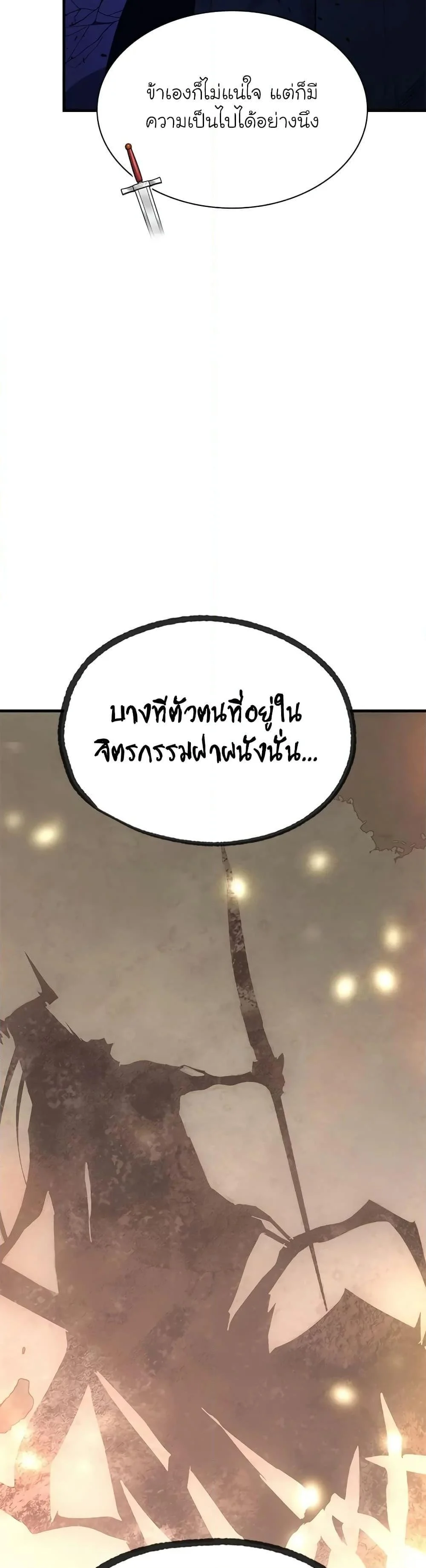 The Tutorial is Too Hard โลกฝึกสอนสุดโหดร้าย ตอนที่ 189 page 23