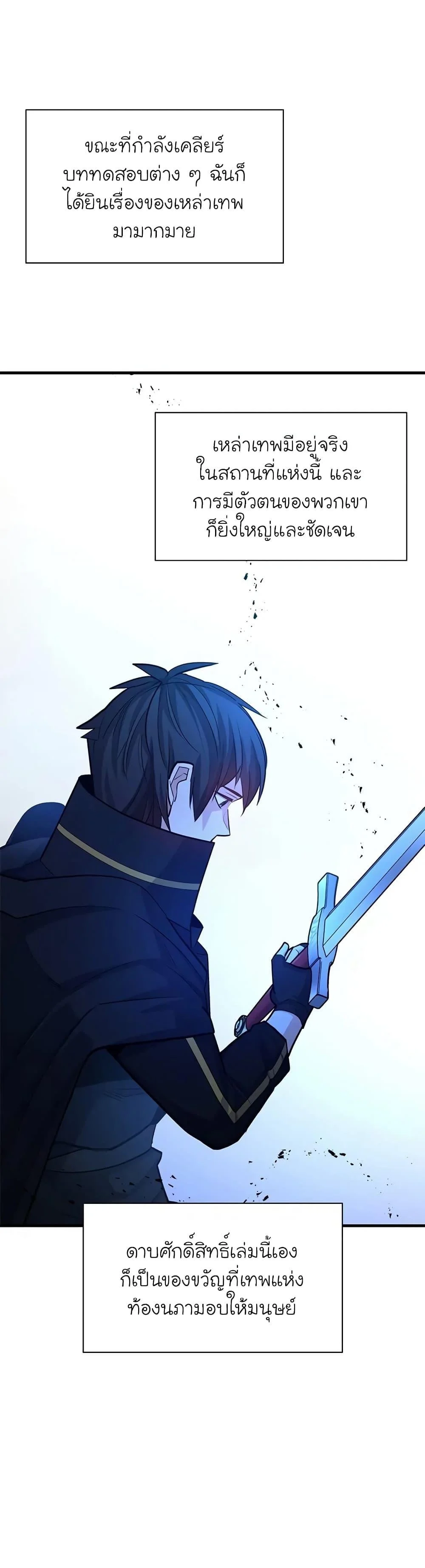 The Tutorial is Too Hard โลกฝึกสอนสุดโหดร้าย ตอนที่ 189 page 25