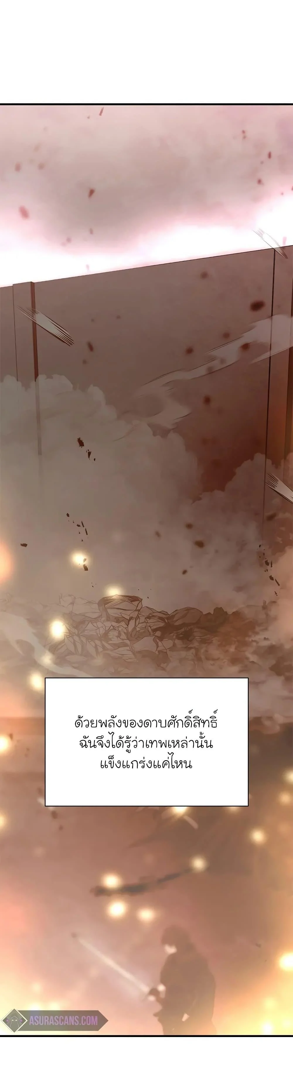 The Tutorial is Too Hard โลกฝึกสอนสุดโหดร้าย ตอนที่ 189 page 26