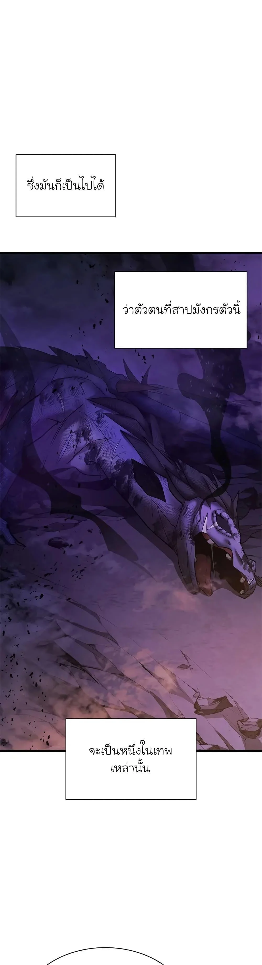 The Tutorial is Too Hard โลกฝึกสอนสุดโหดร้าย ตอนที่ 189 page 27