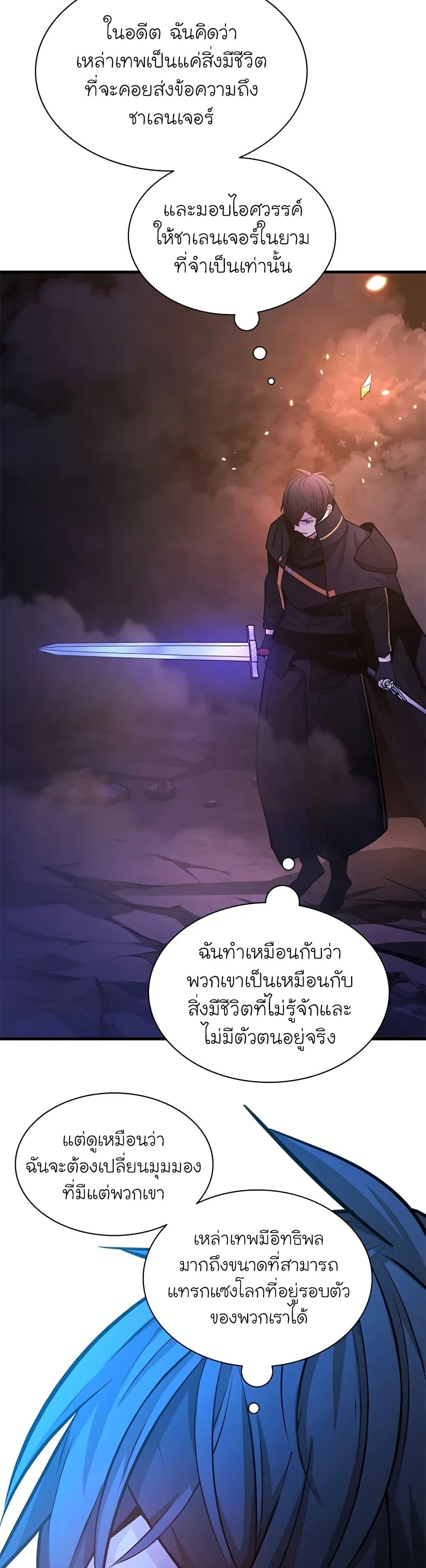 The Tutorial is Too Hard โลกฝึกสอนสุดโหดร้าย ตอนที่ 189 page 28