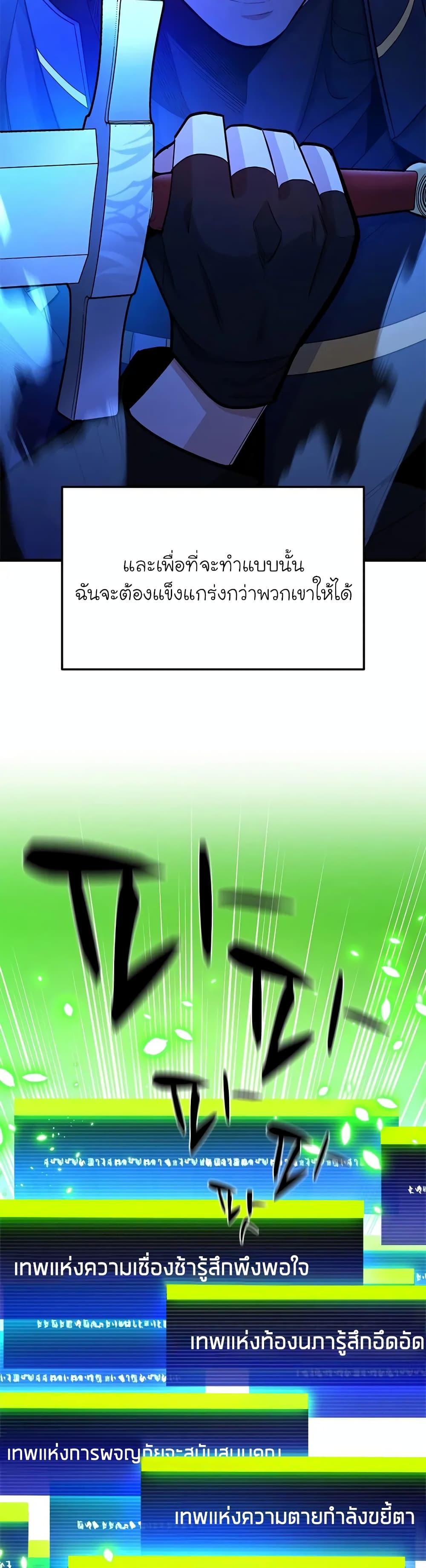 The Tutorial is Too Hard โลกฝึกสอนสุดโหดร้าย ตอนที่ 189 page 30