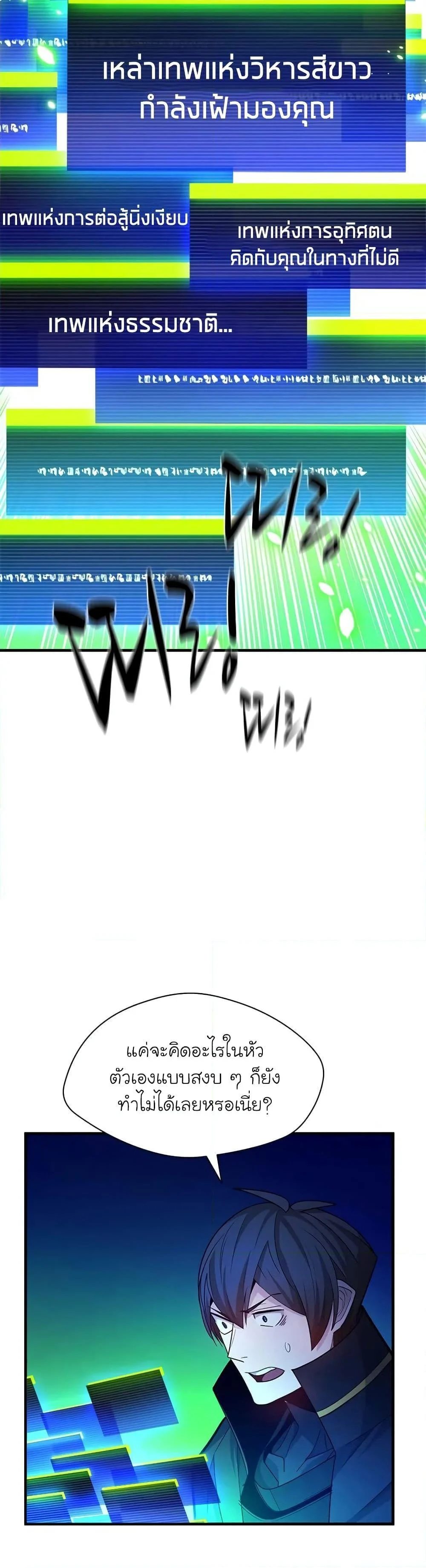 The Tutorial is Too Hard โลกฝึกสอนสุดโหดร้าย ตอนที่ 189 page 31