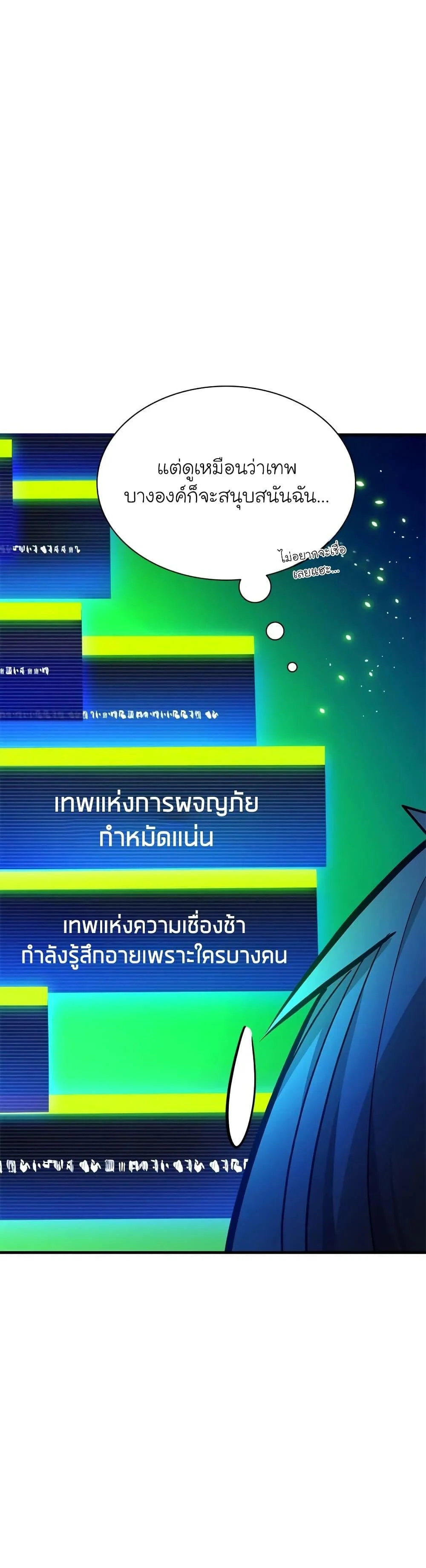 The Tutorial is Too Hard โลกฝึกสอนสุดโหดร้าย ตอนที่ 189 page 32