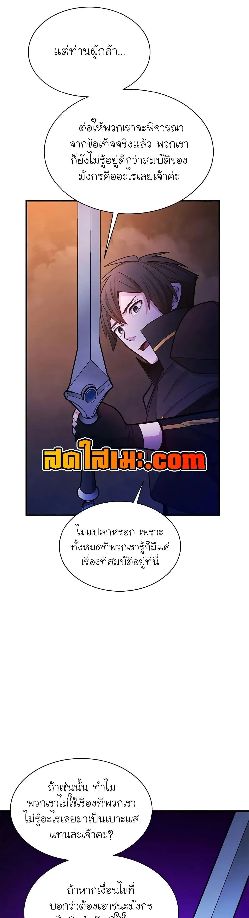The Tutorial is Too Hard โลกฝึกสอนสุดโหดร้าย ตอนที่ 189 page 33