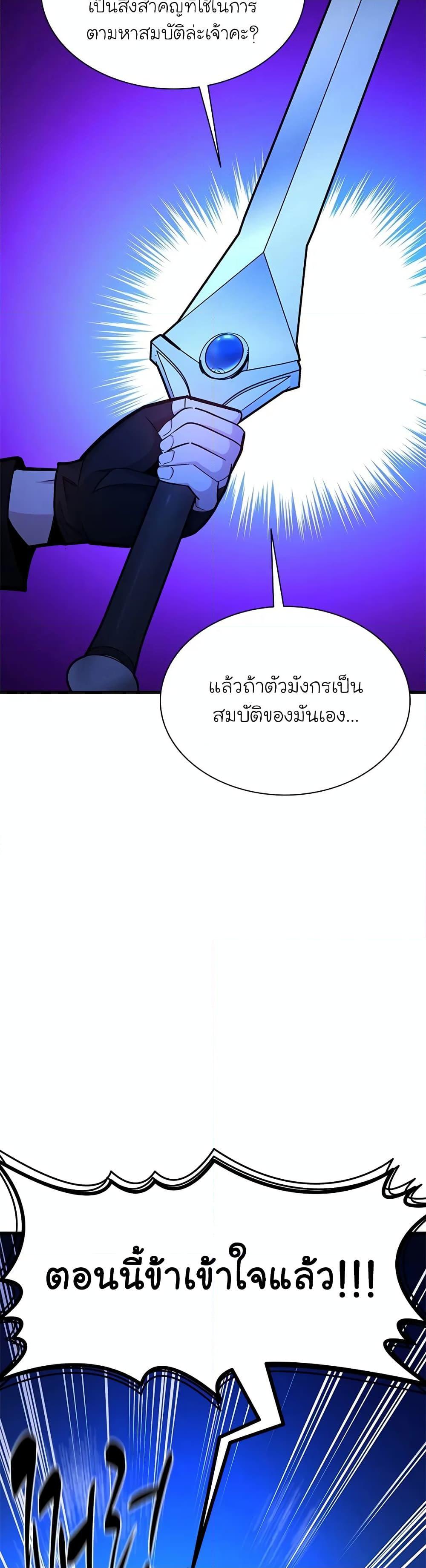 The Tutorial is Too Hard โลกฝึกสอนสุดโหดร้าย ตอนที่ 189 page 34