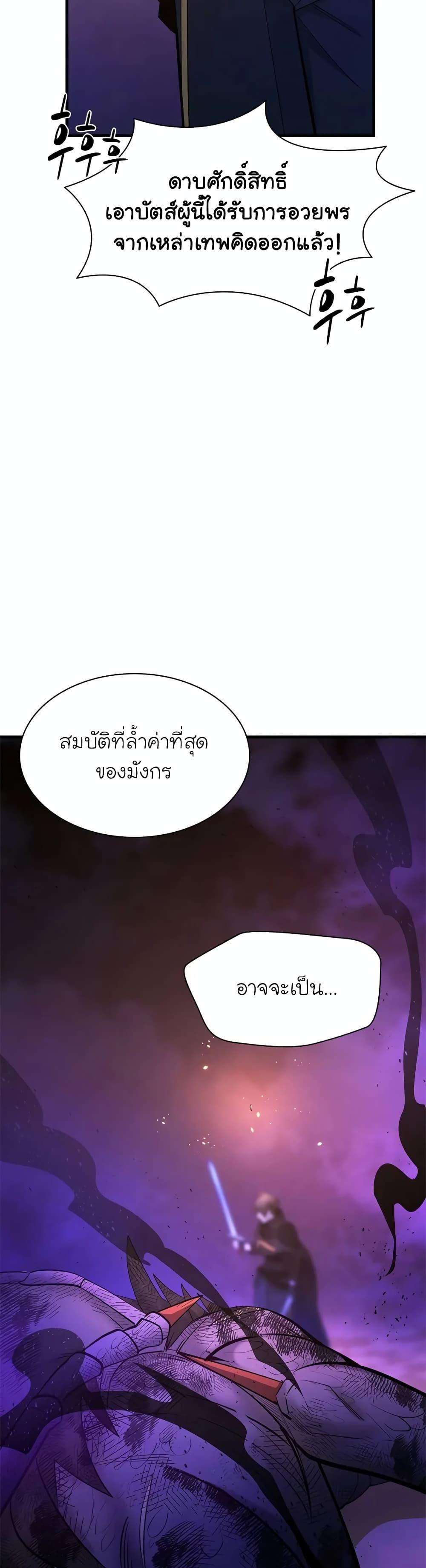 The Tutorial is Too Hard โลกฝึกสอนสุดโหดร้าย ตอนที่ 189 page 36